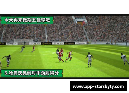 五佳球员：探寻足球荣耀